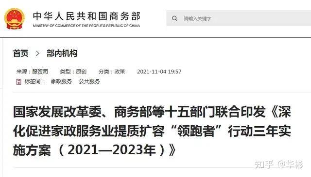 保洁博业体育平台2021年家政行业速读(图5)