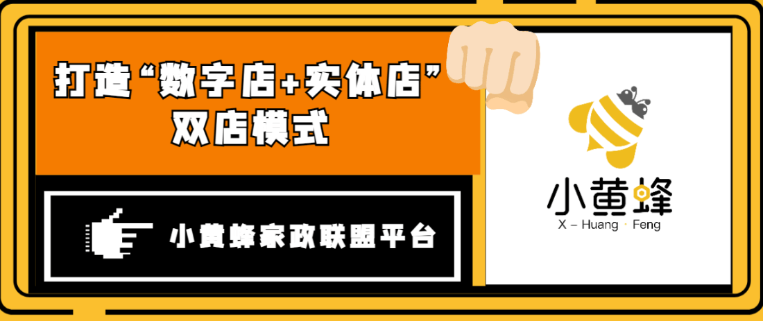 与时俱进、创新升级！这就是小黄蜂家政领创家政市场的原因保洁博业体育(图3)