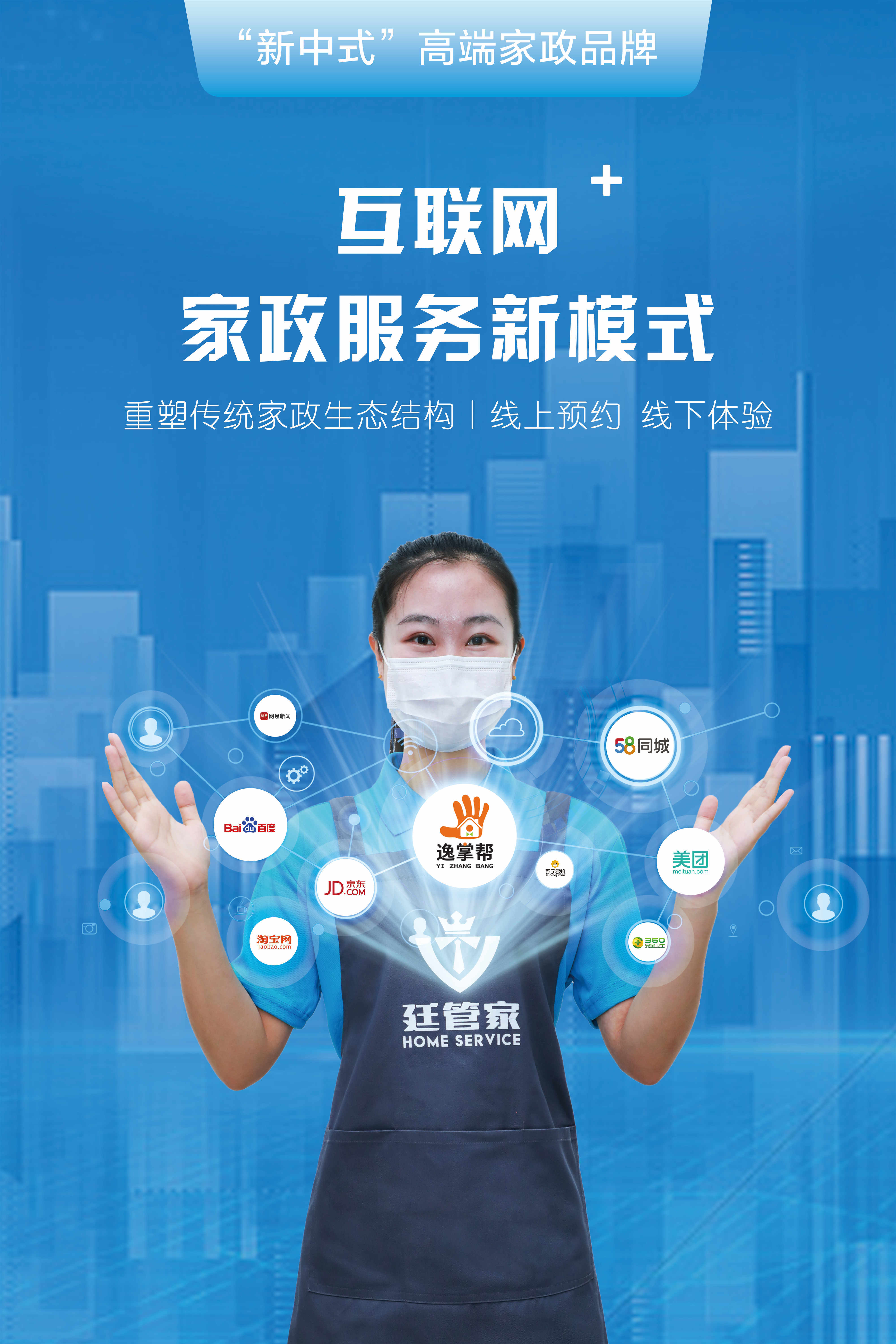 廷博业体育app管家家政：融博业体育平台app合社区经济构建全方位家庭服务生态(图1)