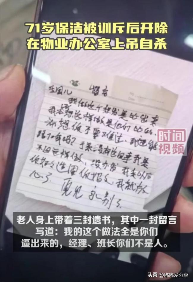 博业体育app71岁保洁被开除后在物业办公室自杀 遗书曝光子讨公道引争议(图2)