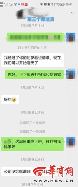 不满意博业体育平台保洁服务说好博业体育app退款 一个多月了家政公司还在拖(图1)