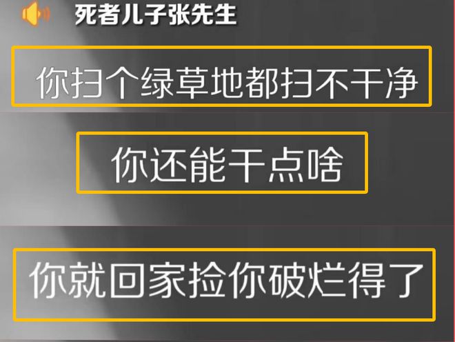 博业体育71岁保洁被物业训斥后开除留下3封遗书自杀物业回应令人心寒(图1)