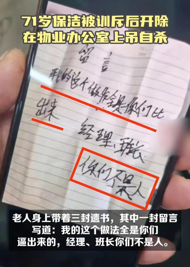 博业体育71岁保洁被物业训斥后开除留下3封遗书自杀物业回应令人心寒(图5)