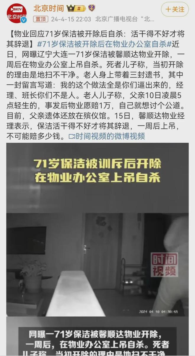 博业体育平台家政凌晨博业体育app5点被开除的71岁保洁大爷在物业室自杀23字遗书让人痛心(图1)