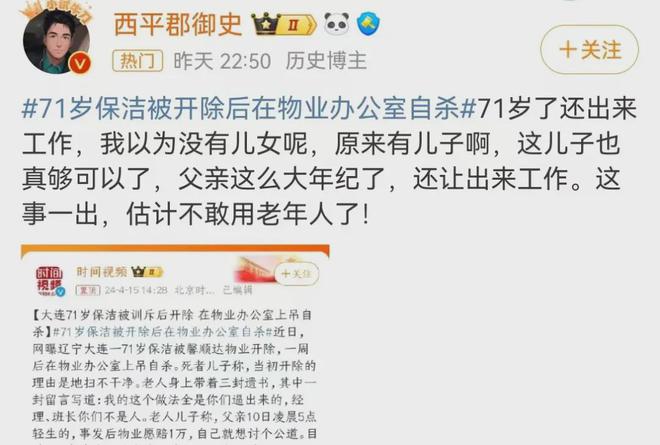 博业体育平台家政凌晨博业体育app5点被开除的71岁保洁大爷在物业室自杀23字遗书让人痛心(图4)